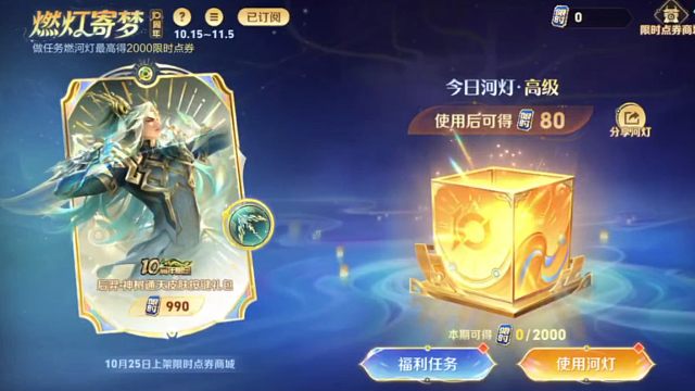 俺这个区限时点券的活动开了，每天用高级河灯，最快13天拿满全部的奖励，逐区开放没开的等等