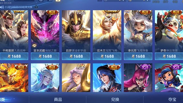 限时点券商城上架了，这次皮肤不少诶，除了首次上线限时点券商城的李元芳和周瑜的传说，这封面上放不下的还