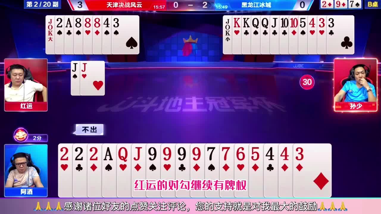 阿酒的超神牌局，JJ斗地主阿酒后控绝对能够名列前茅