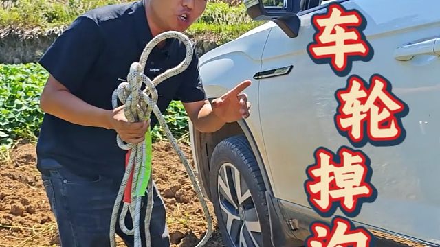 出门在外车轮掉沟怎么办？斯令现场演示、一招脱困！