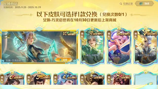 只可以兑换一款皮肤，选自己想要的呀！周年庆皮肤活动已经可以开始兑换了，之前没做任务的话，现在做也来得