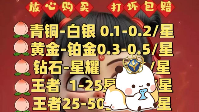 王者荣耀代练代打价格表，小国标，金标，巅峰赛，荣耀王者，都能打，有需要的板板可以私聊详谈，同行点赞即