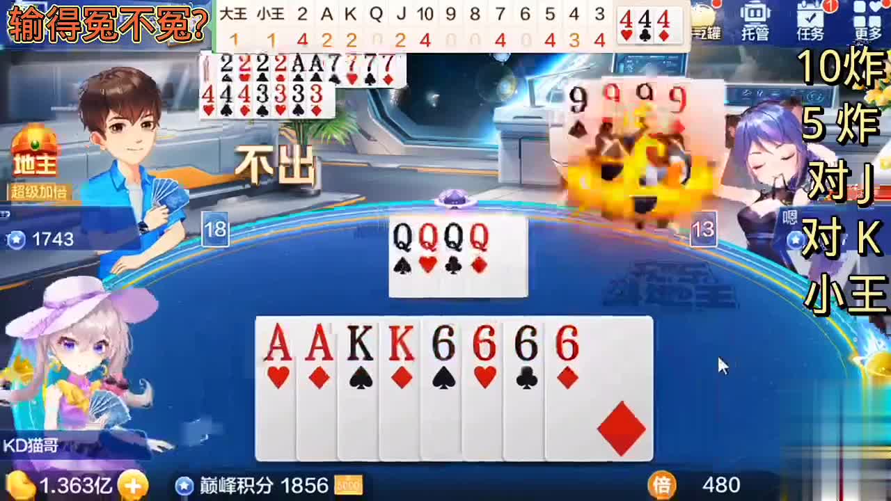 天呐，你说意不意外？瞎打都能赢了，地主输的好冤呐