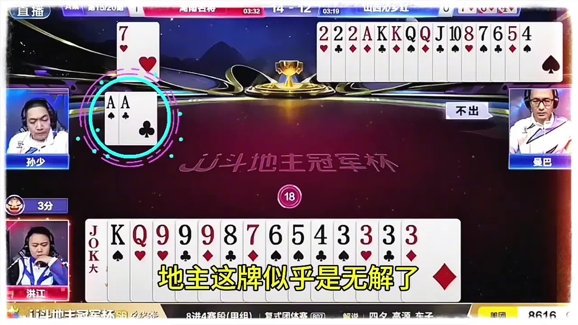 地主这牌非常危险