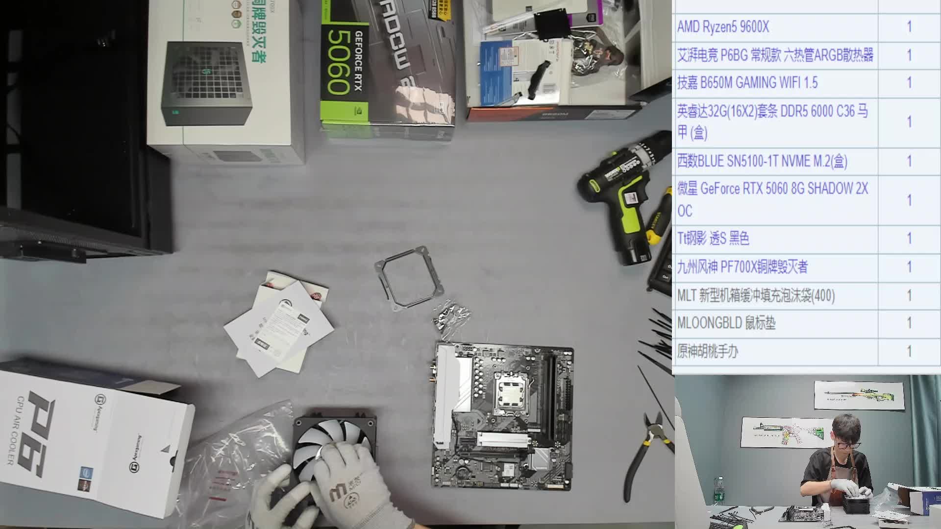 佛山 冯*的9600X 5060