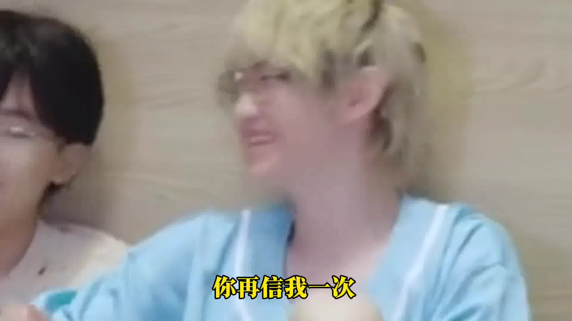 清清：我真选你了诺！