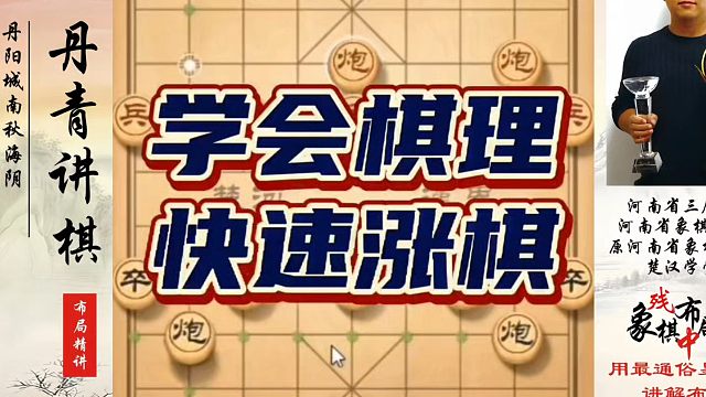 肺腑之言:学棋先学顺炮，少走弯路学会这些棋理迅速涨棋！如何快速提升象棋水平系统学棋？真心教棋，少走弯