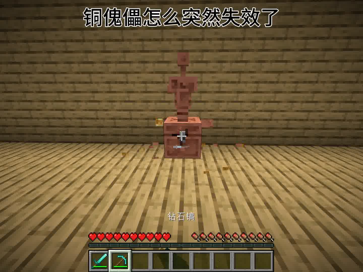 铜傀儡怎么突然失效了