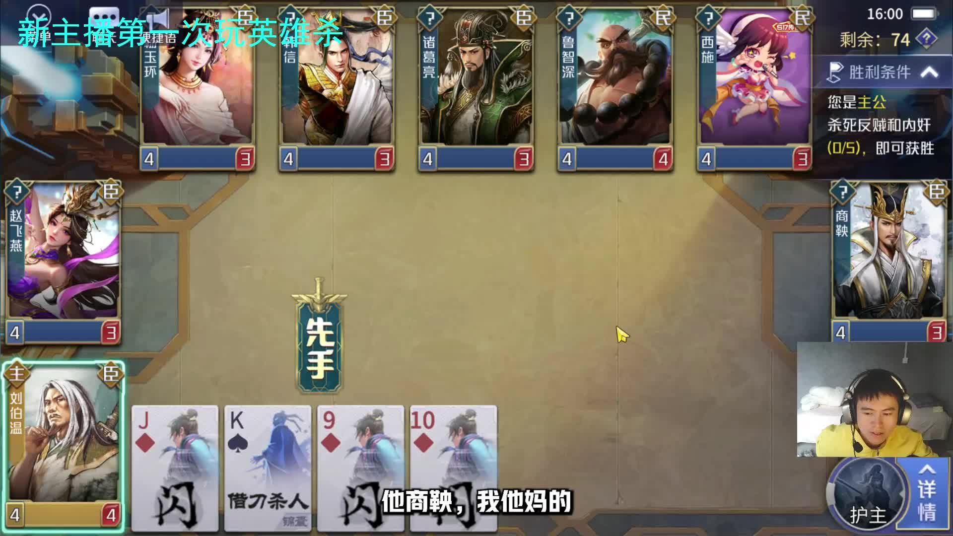 10.15英雄杀经典8人身份场直播录像：不怕谁来！