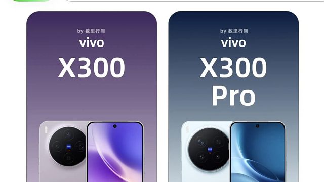 vivo X300系列新品对比一图看懂，看完你会选择哪一款？
