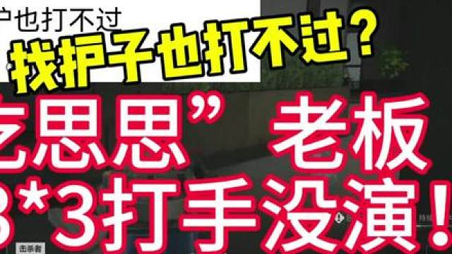 这位“贪吃思思”老板，您的五元天才少年已完成