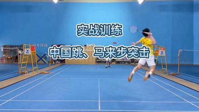 实战杀球没力，步伐到位吗！？找个球搭子发球发找突击点