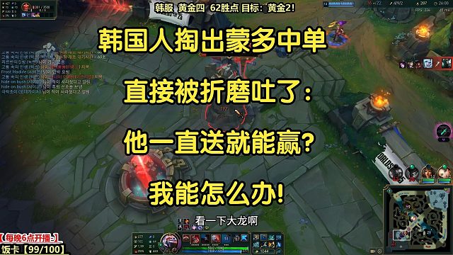 韩国人掏出蒙多中单，直接被折磨吐了：他一直送就能赢？我能怎么办！