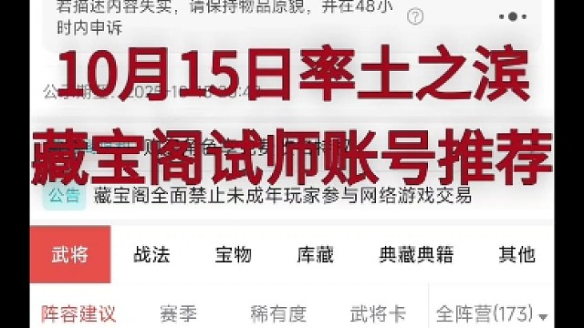 10月15日率土之滨藏宝阁试师账号推荐