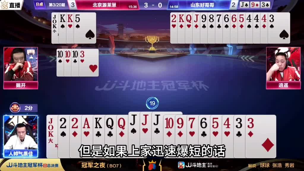 斗地主：十年罕见巅峰高光局！一秒钟看透54张牌！掘。。。