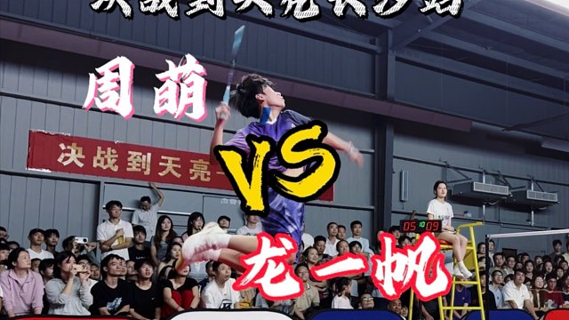 看了五遍都不敢相信这是女单