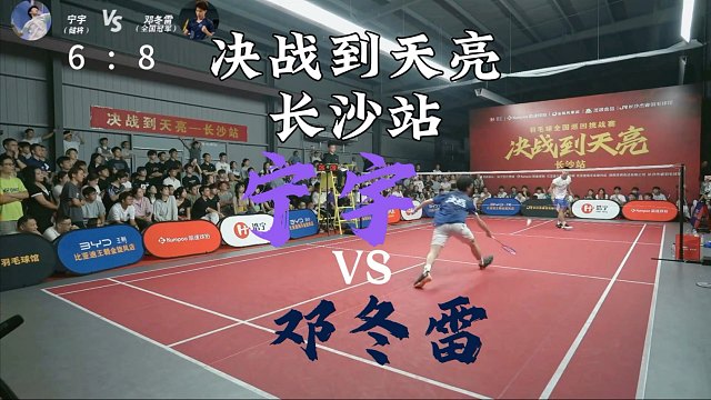 决战到天亮长沙站宁宇VS邓冬雷第二局