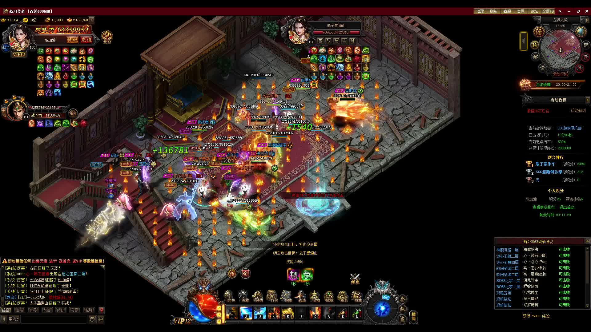 蓝月传奇-龙城片段