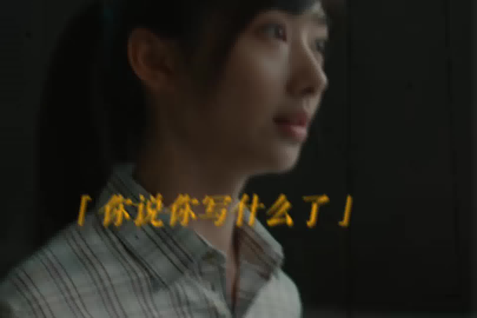 你就承认了把，这就是你写的我看的清清楚楚