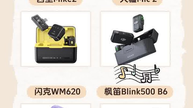 麦克风哪个牌子最好？收音效果好的麦克风推荐2025