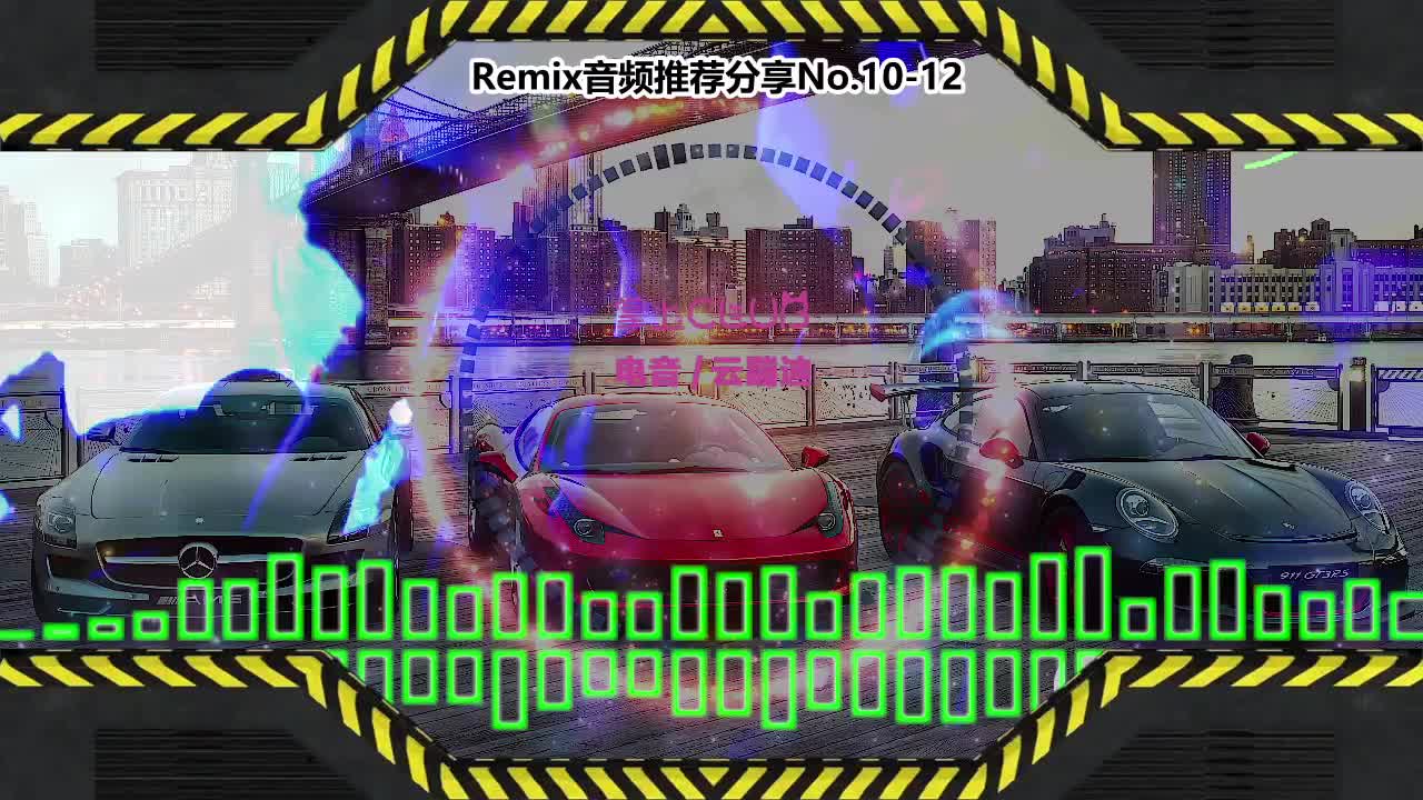 DJ串烧舞曲(电子音乐)电音蹦迪音频分享No.10-12