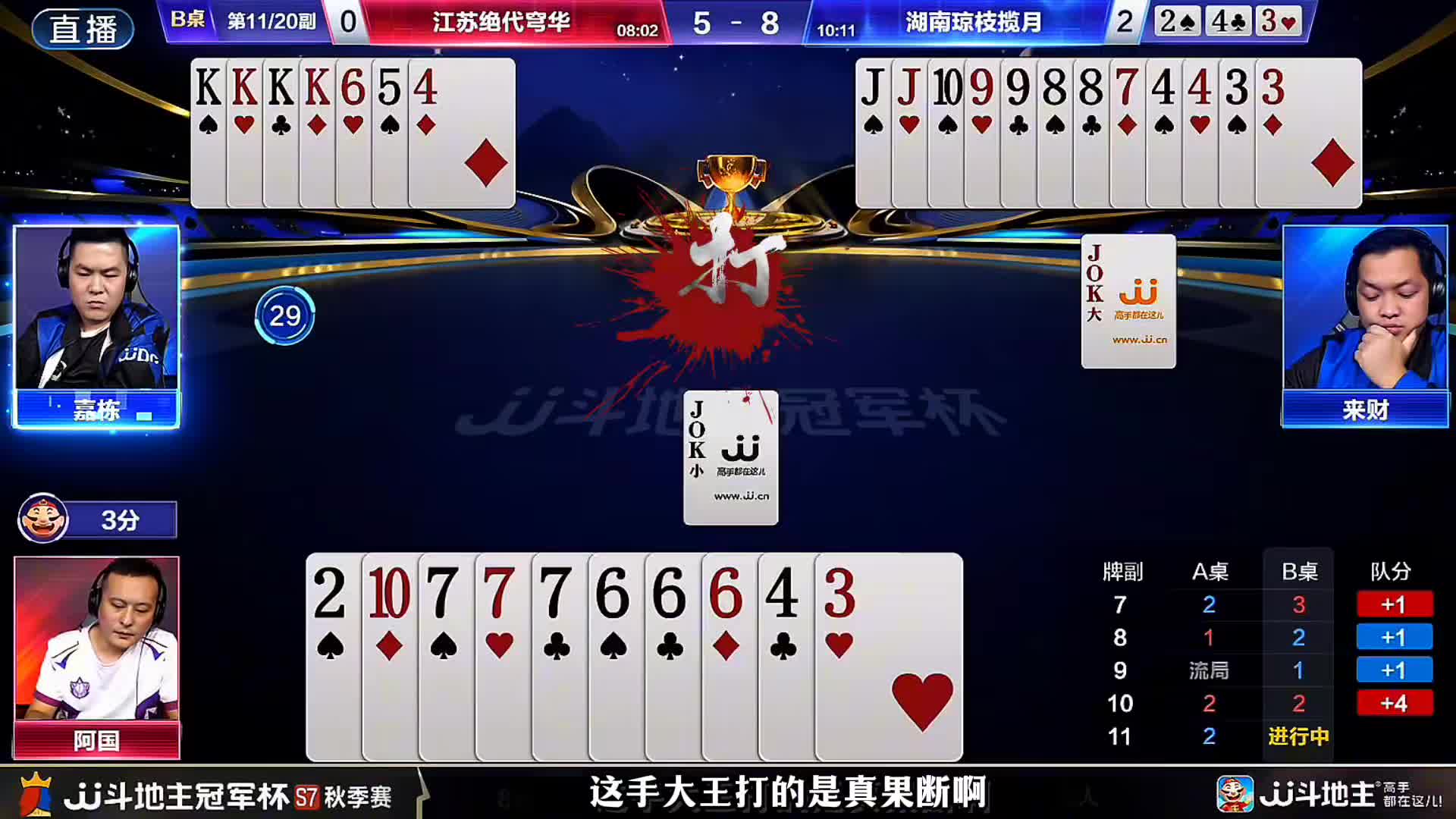 嘉栋残局胆大心细四个K的这手精准一击让地主的飞机拒绝偷跑