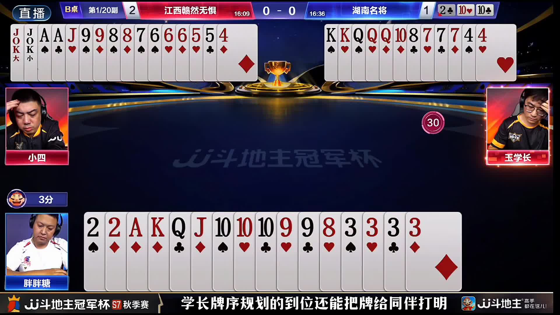 地主胖胖糖面对农民的双王自己四个3放手一炸！残局拼出防炸的规划