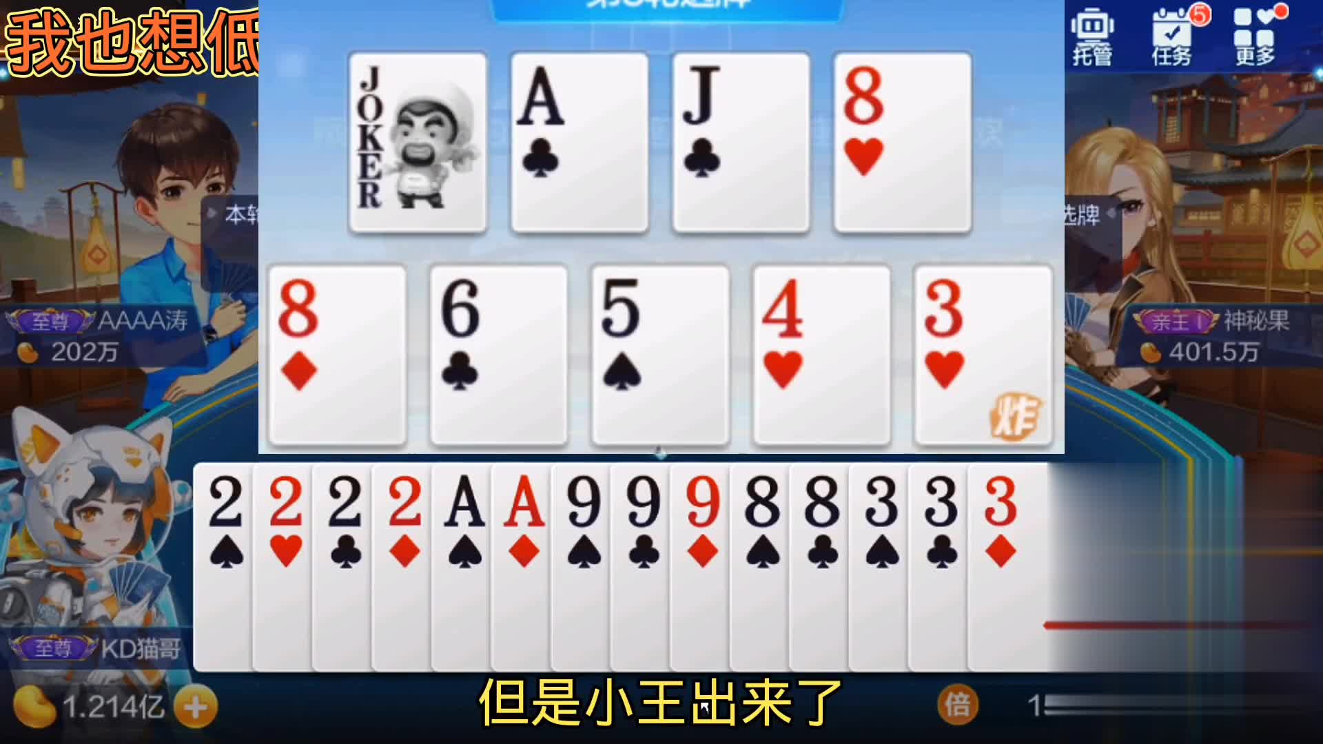 完美的牌局，自带四个2，飞机炸弹全都有，还敢跟我抢地主