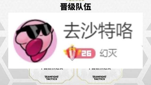 T.M（幻灭60s日月snowy）让二追三MBM晋级沙特杯！ Twisted Minds晋级