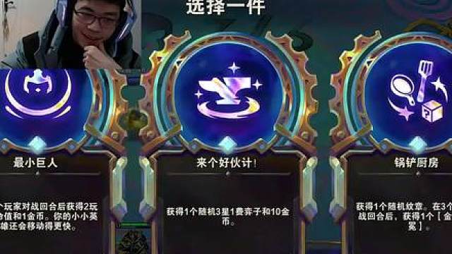 幻灭：锅铲厨房怎么确定阵容？如何选择适配的海克斯？