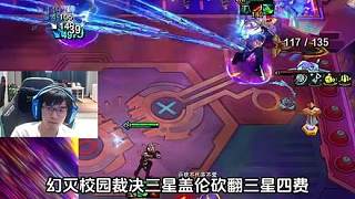 幻滅：校園裁決三星蓋倫砍翻三星四費，滅哥這羊刀青龍刀是對的啊