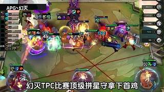 幻滅：TPC比賽頂級拼星守拿下首雞，排位是在逗兄弟們嗎？
