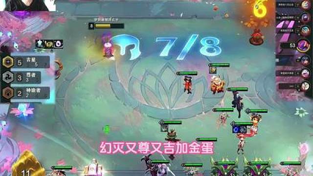 幻灭：又尊又吉加金蛋，丝血追三星卡莎，已进JOC小组赛，勿念