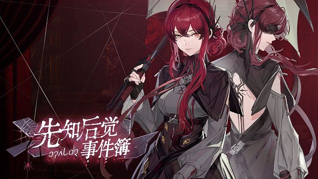 《白荆回廊》同调者主题活动PV - 先知后觉事件簿