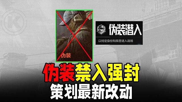 暗区突围：劲爆！强化地图取消伪装潜入！