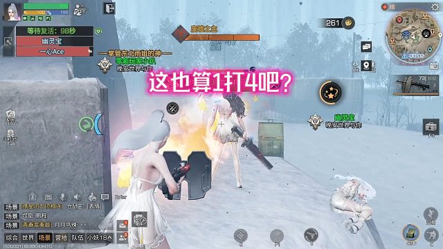 这也算1打4吧？