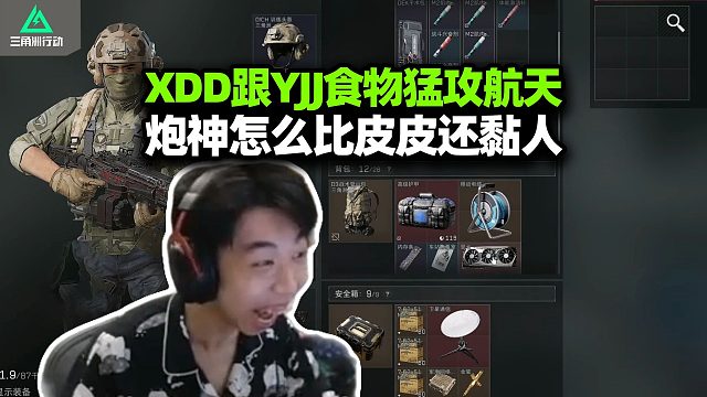 XDD跟YJJ食物猛攻航天 炮神怎么比皮皮还黏人！连狙无人机巡飞弹远程道具轮流上 火力压制吓哭了！