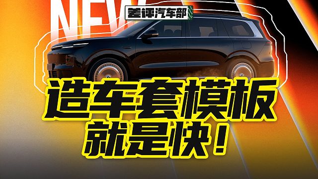 【10月新车快报】零跑宣布决定2：成为问界