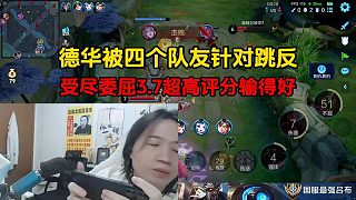 德華被四個(gè)隊(duì)友針對(duì)跳反，受盡委屈3.7超高評(píng)分輸?shù)煤? style=