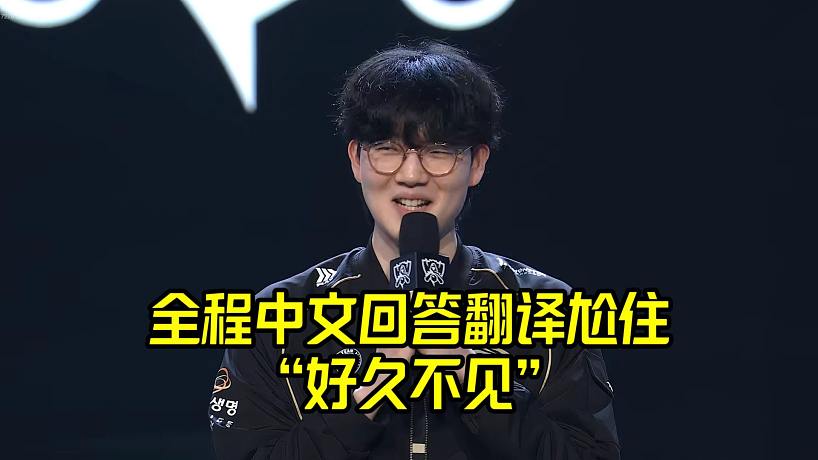 賽后采訪Viper：離開LPL幾年還能全程中文！翻譯都驚了！直言好久不見！