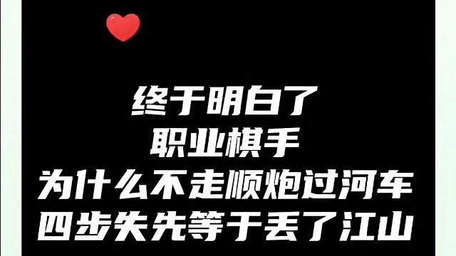 象棋布局一点通全套课程，终于明白了职业棋手，为什么不走顺炮过河车，四步失先等于丢了江山！真心教棋，少
