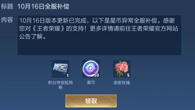 星币异常补偿奖励了，白拿积分夺宝券了，只能说对不充值的玩家来说挺好的