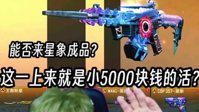 这一上来就是小5000的活吗？老铁一次圆梦就带走12把趁手的武器？