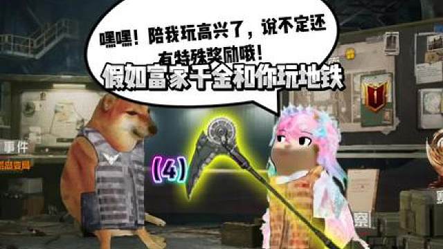 假如富家千金和你玩地铁（4）