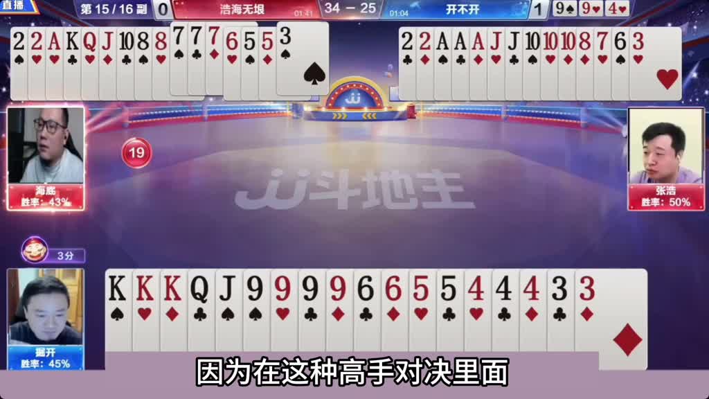 斗地主：斗地主之神太牛了！三分牌局十年功力！掘开放。。。