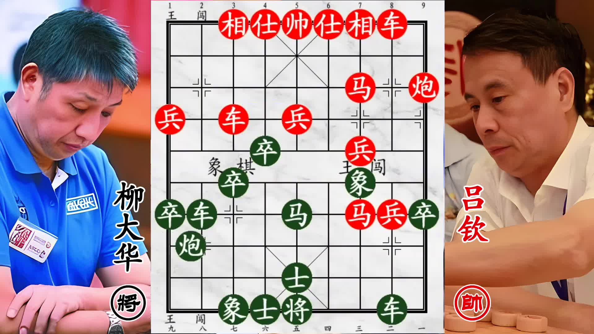 柳大华弃两兵进攻！吕钦死守，侧面虎双车错齐现！