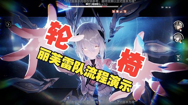 【战双】丽芙雷队：双切流程演示