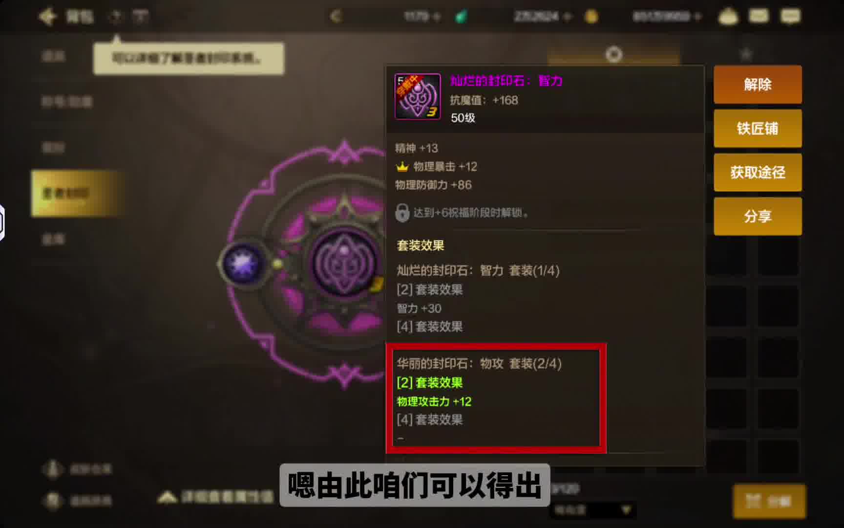 封印石携带有限制吗？力智词条咋选？