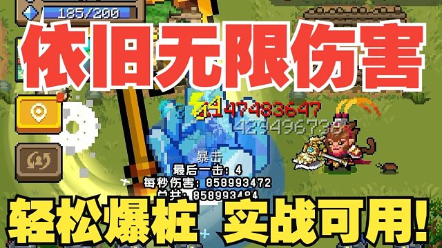 元气骑士：依旧无限伤害！！！