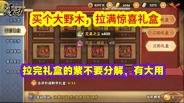 买个大野木，拉满惊喜礼盒，拉完礼盒的紫不要分解，有大用！